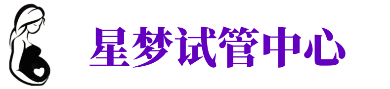 贵阳供卵试管机构_贵阳代生医院_贵阳供卵咨询电话